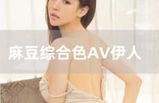国产无套精品久久久久久,久久久久久，探索极致观影体验