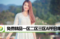 一区二区三区免费高清视频,尽享视听盛宴