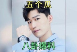 娱乐圈八卦吃瓜爆料的人,揭秘明星背后的八卦秘闻