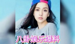 娱乐明星八卦爆料吃瓜